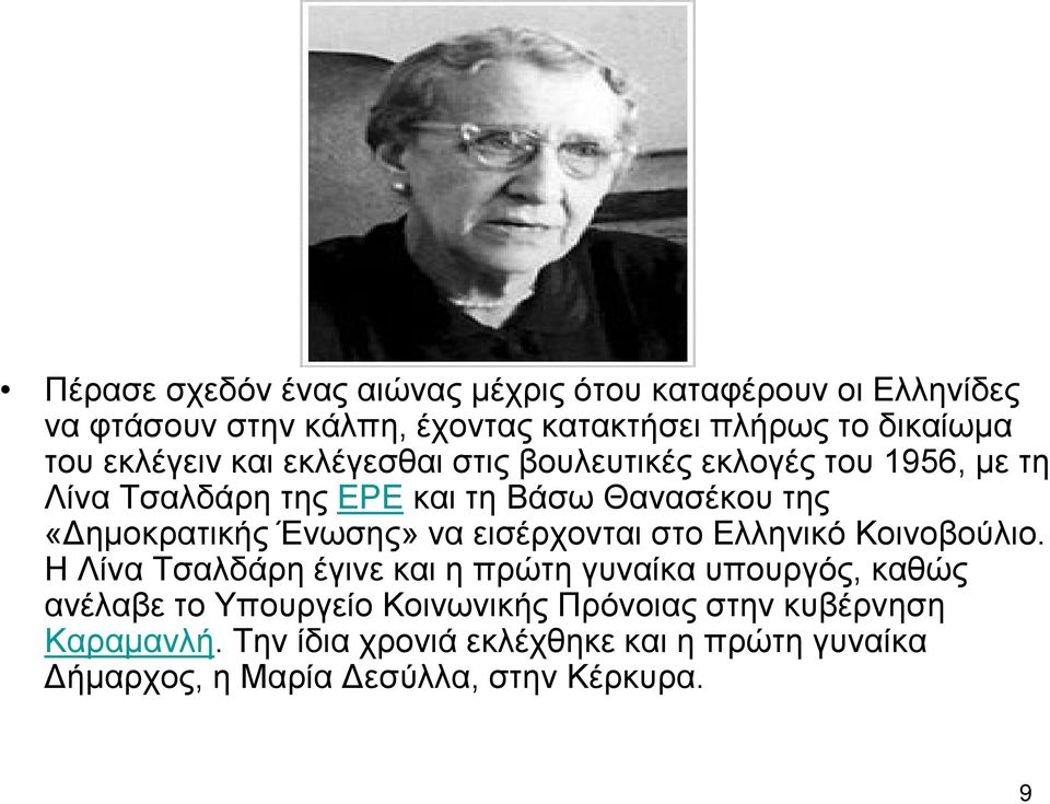 Ένωσης» να εισέρχονται στο Ελληνικό Κοινοβούλιο.