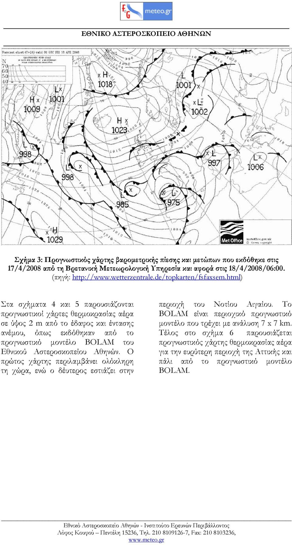 html) Στα σχήµατα 4 και 5 παρουσιάζονται προγνωστικοί χάρτες θερµοκρασίας αέρα σε ύψος 2 m από το έδαφος και έντασης ανέµου, όπως εκδόθηκαν από το προγνωστικό µοντέλο BOLAM του Εθνικού