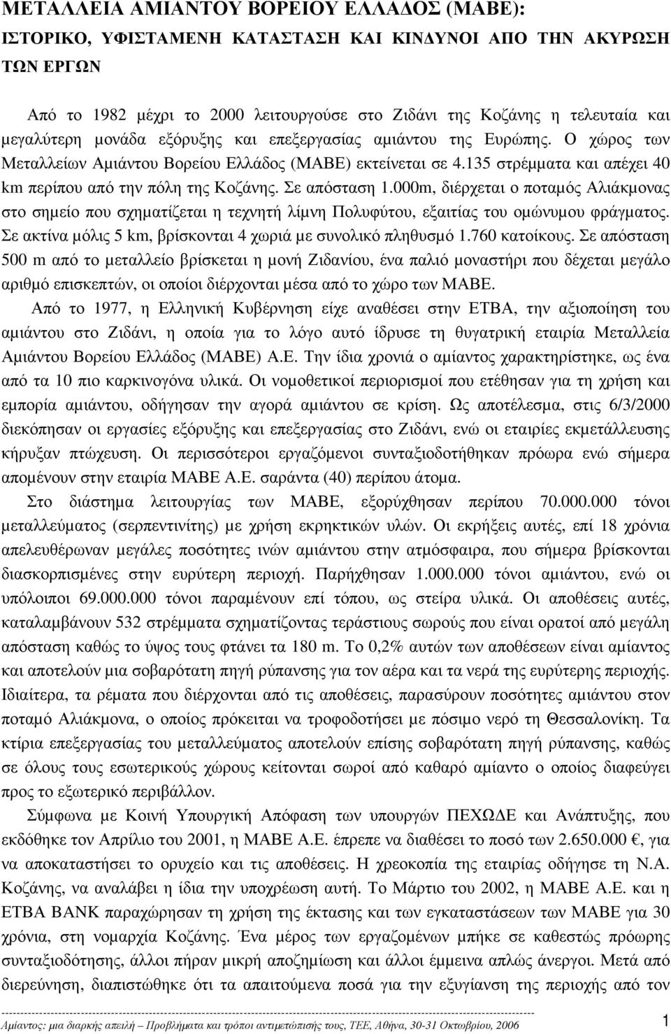 135 στρέµµατα και απέχει 40 km περίπου από την πόλη της Κοζάνης. Σε απόσταση 1.