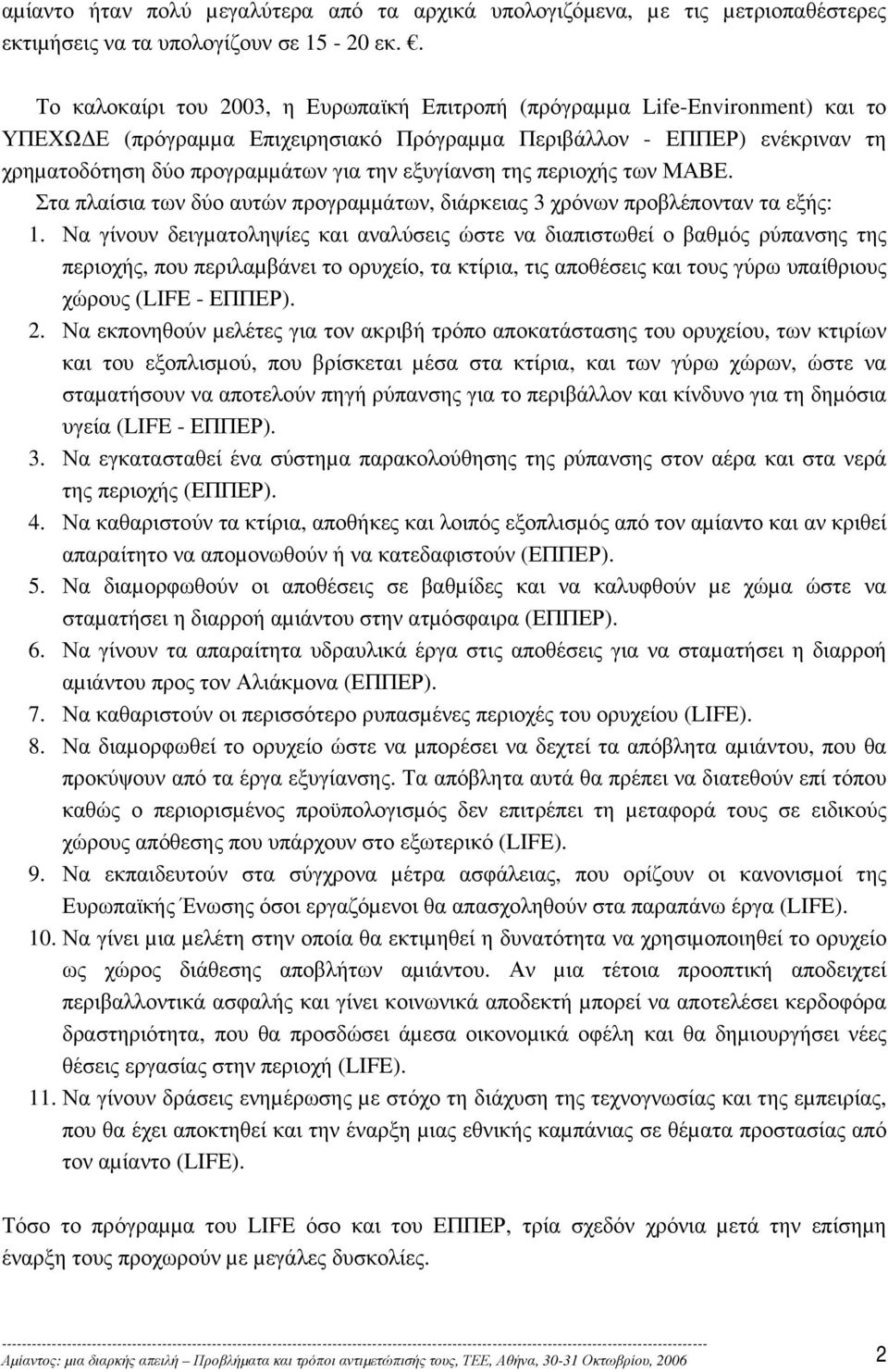 εξυγίανση της περιοχής των ΜΑΒΕ. Στα πλαίσια των δύο αυτών προγραµµάτων, διάρκειας 3 χρόνων προβλέπονταν τα εξής: 1.