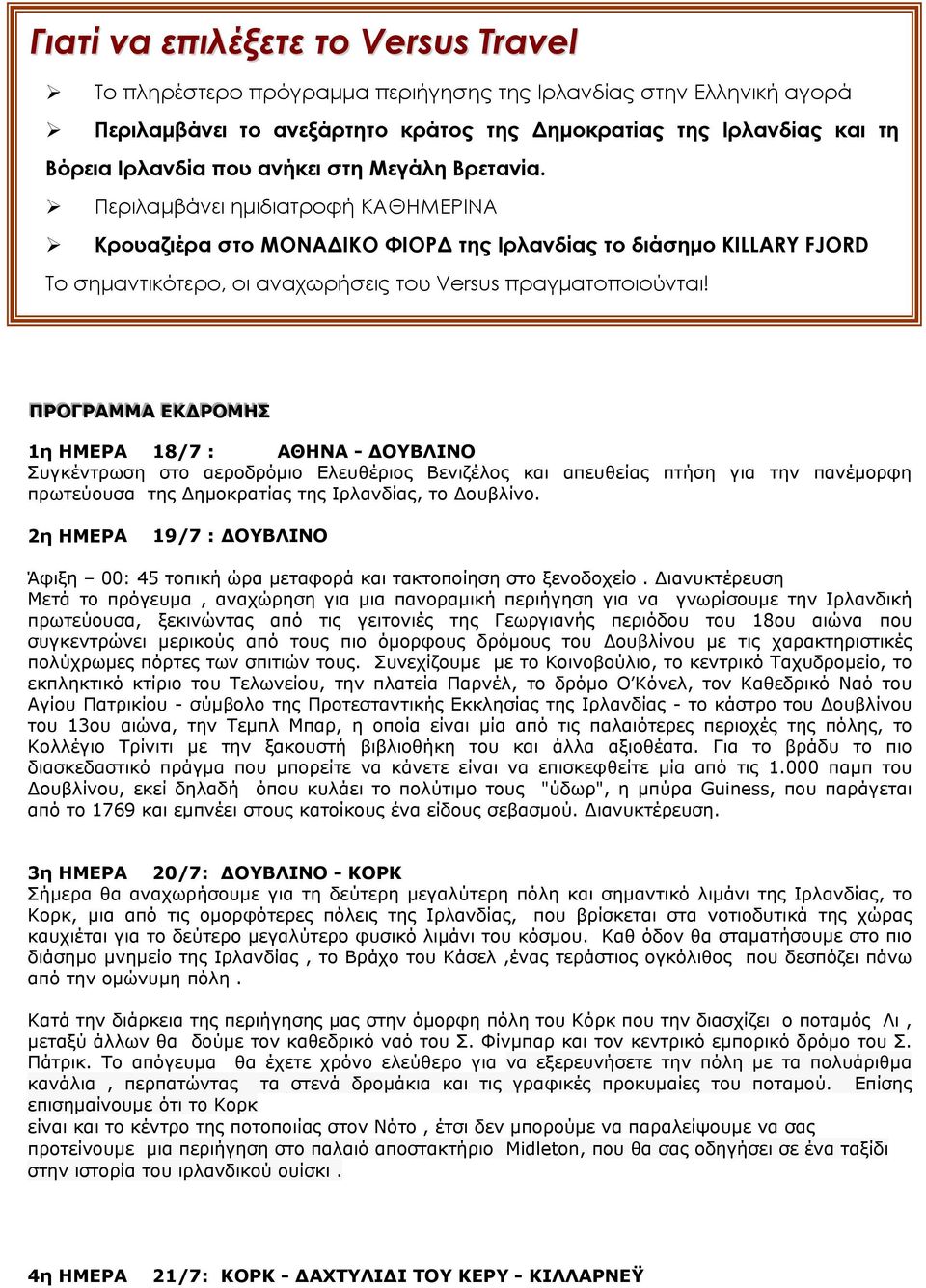 ΠΡΡΟΓΓΡΡΑΑΜΜΑΑ ΕΕΚΚΔΔΡΡΟΜΗΣΣ 1η ΗΜΕΡΑ 18/7 : ΑΘΗΝΑ - ΔΟΥΒΛΙΝΟ Συγκέντρωση στο αεροδρόμιο Ελευθέριος Βενιζέλος και απευθείας πτήση για την πανέμορφη πρωτεύουσα της Δημοκρατίας της Ιρλανδίας, το