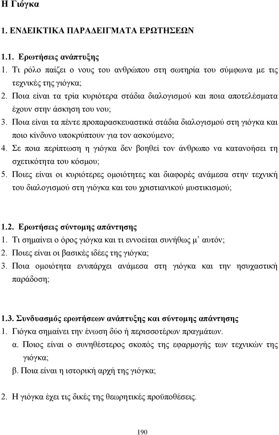 Ποια είναι τα πέντε προπαρασκευαστικά στάδια διαλογισµού στη γιόγκα και ποιο κίνδυνο υποκρύπτουν για τον ασκούµενο; 4.