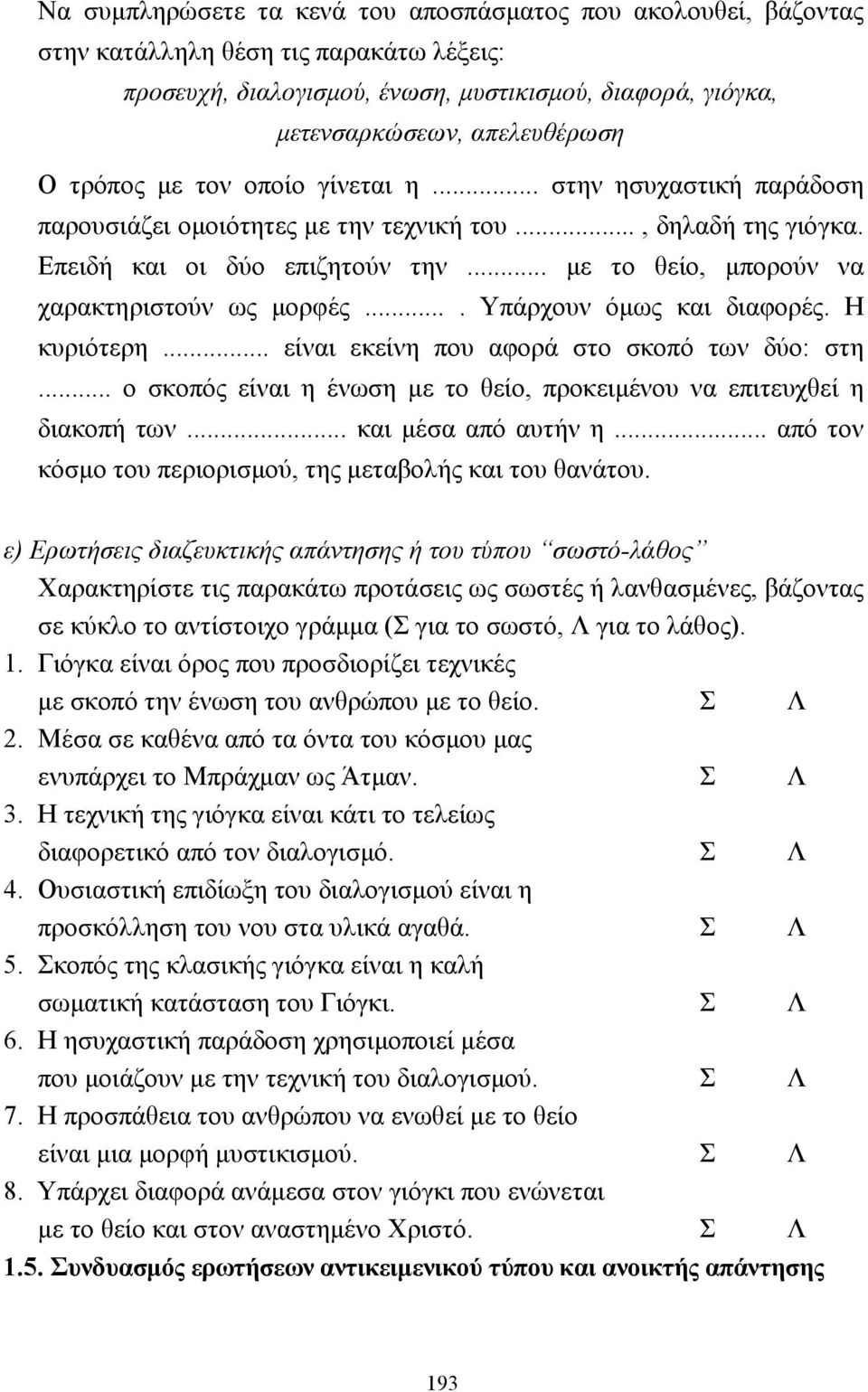 .. µε το θείο, µπορούν να χαρακτηριστούν ως µορφές.... Υπάρχουν όµως και διαφορές. Η κυριότερη... είναι εκείνη που αφορά στο σκοπό των δύο: στη.