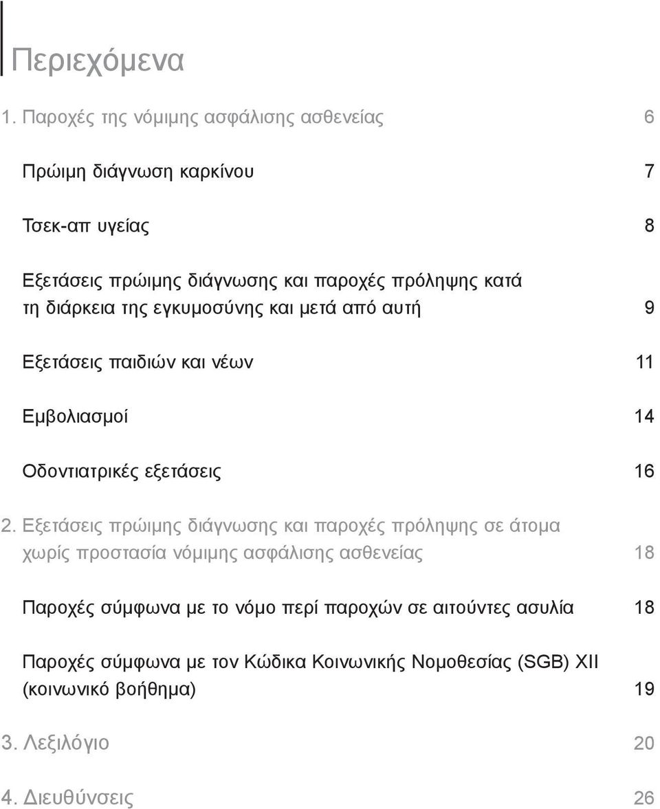 τη διάρκεια της εγκυμοσύνης και μετά από αυτή 9 Εξετάσεις παιδιών και νέων 11 Εμβολιασμοί 14 Οδοντιατρικές εξετάσεις 16 2.