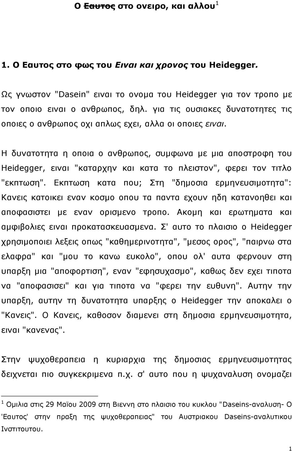 Ζ δπλαηνηεηα ε νπνηα ν αλζξσπνο, ζπκθσλα κε κηα απνζηξνθε ηνπ Heidegger, εηλαη "θαηαξρελ θαη θαηα ην πιεηζηνλ", θεξεη ηνλ ηηηιν "εθπησζε".