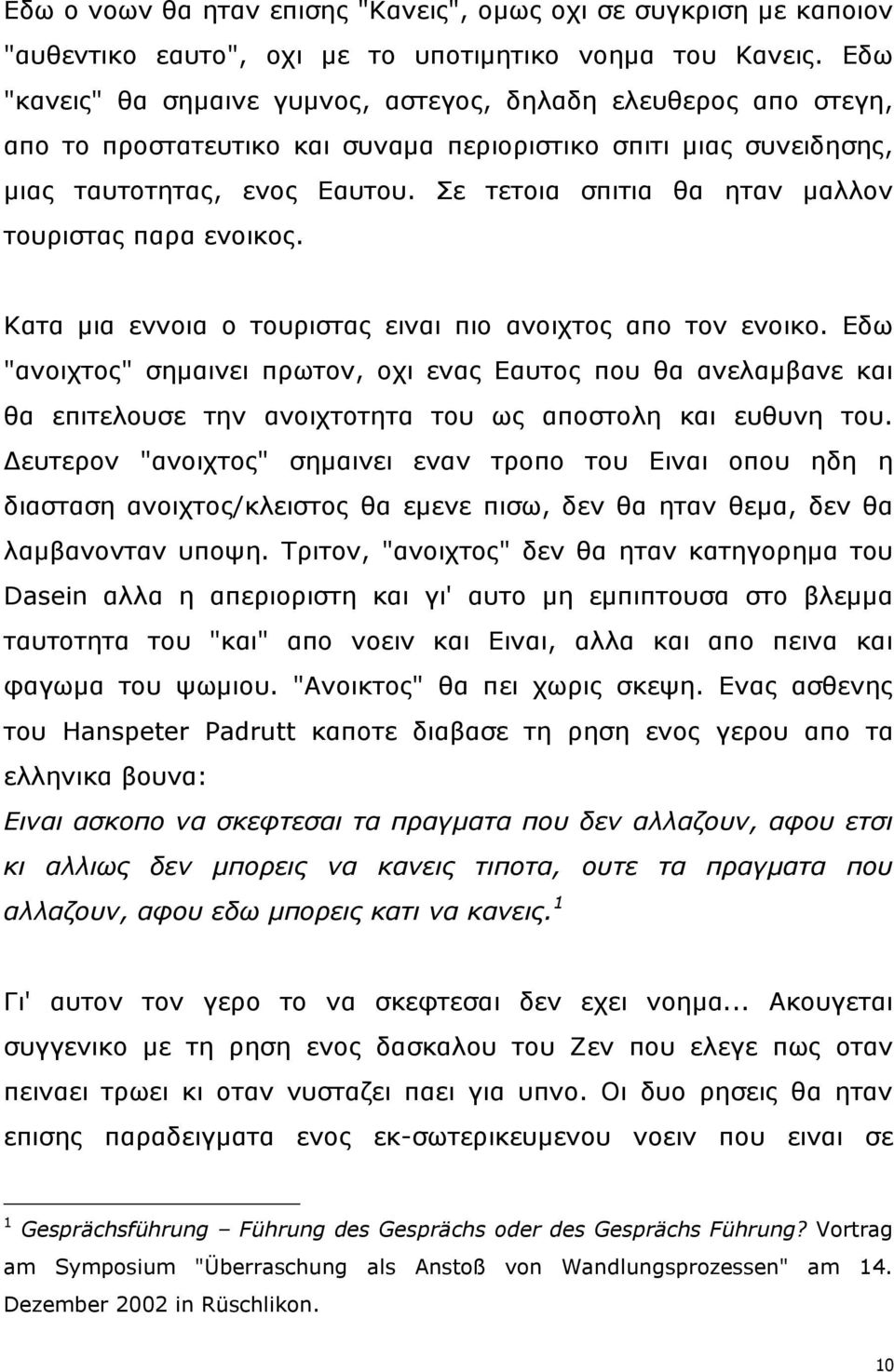 ε ηεηνηα ζπηηηα ζα εηαλ καιινλ ηνπξηζηαο παξα ελνηθνο. Θαηα κηα ελλνηα ν ηνπξηζηαο εηλαη πην αλνηρηνο απν ηνλ ελνηθν.