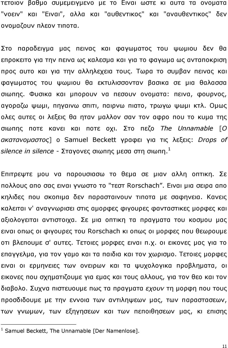 Σσξα ην ζπκβαλ πεηλαο θαη θαγσκαηνο ηνπ ςσκηνπ ζα εθηπιηζζνληαλ βαζηθα ζε κηα ζαιαζζα ζησπεο.