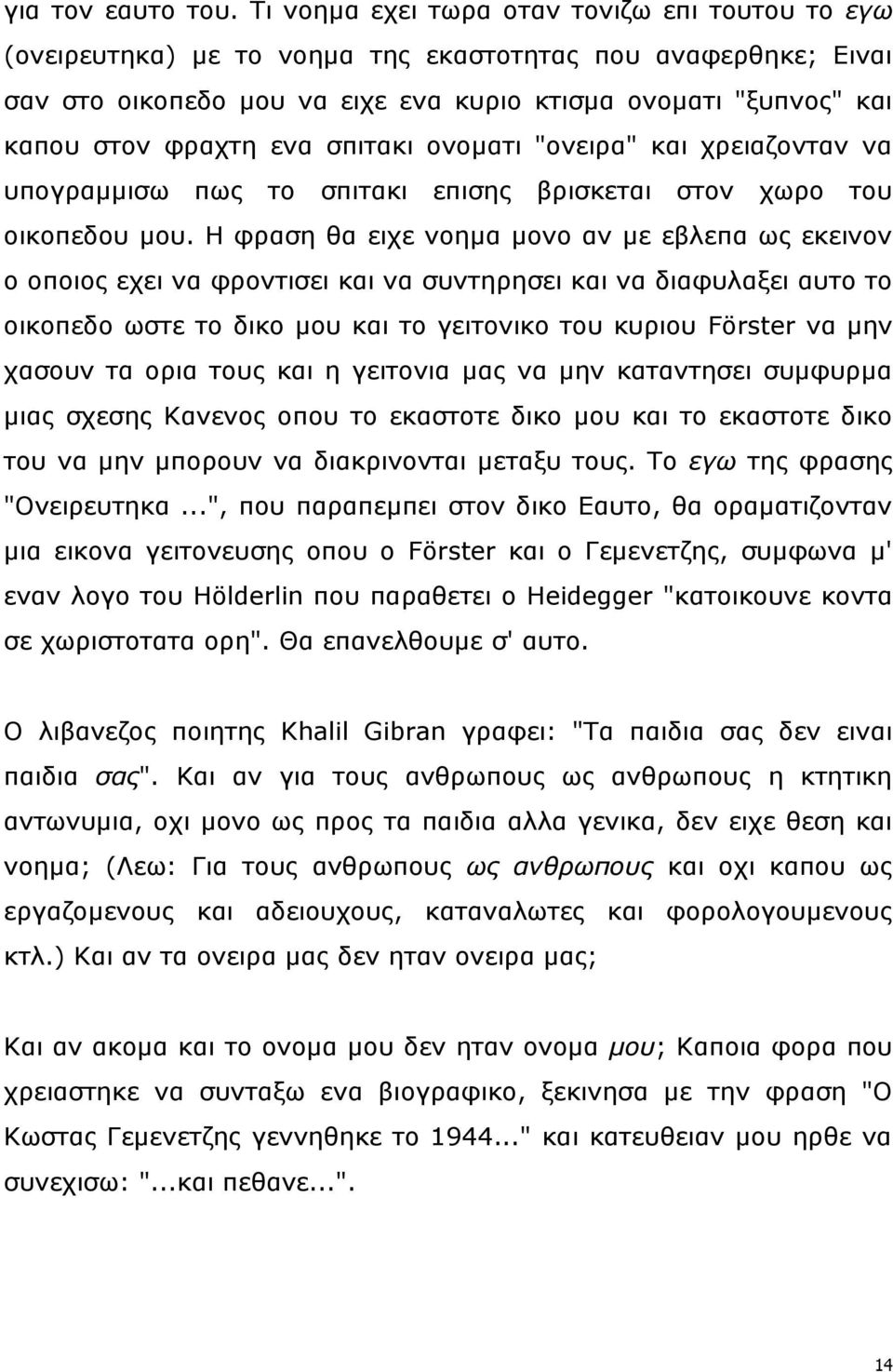 ελα ζπηηαθη νλνκαηη "νλεηξα" θαη ρξεηαδνληαλ λα ππνγξακκηζσ πσο ην ζπηηαθη επηζεο βξηζθεηαη ζηνλ ρσξν ηνπ νηθνπεδνπ κνπ.