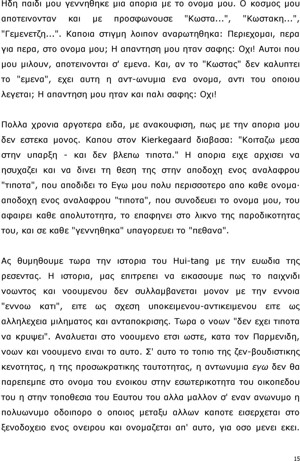 Θαη, αλ ην "Θσζηαο" δελ θαιππηεη ην "εκελα", ερεη απηε ε αλη-σλπκηα ελα νλνκα, αληη ηνπ νπνηνπ ιεγεηαη; Ζ απαληεζε κνπ εηαλ θαη παιη ζαθεο: Ορη!