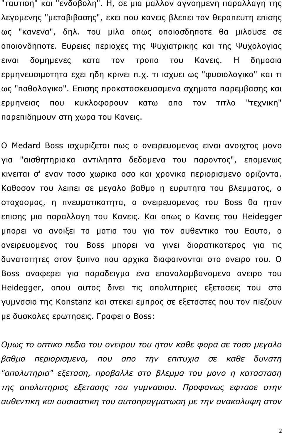 Δπηζεο πξνθαηαζθεπαζκελα ζρεκαηα παξεκβαζεο θαη εξκελεηαο πνπ θπθινθνξνπλ θαησ απν ηνλ ηηηιν "ηερληθε" παξεπηδεκνπλ ζηε ρσξα ηνπ Θαλεηο.