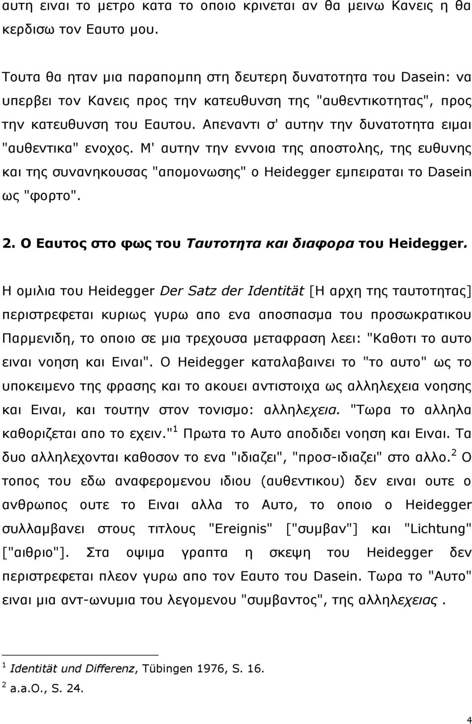 Απελαληη ζ' απηελ ηελ δπλαηνηεηα εηκαη "απζεληηθα" ελνρνο. Κ' απηελ ηελ ελλνηα ηεο απνζηνιεο, ηεο επζπλεο θαη ηεο ζπλαλεθνπζαο "απνκνλσζεο" ν Heidegger εκπεηξαηαη ην Dasein σο "θνξην". 2.