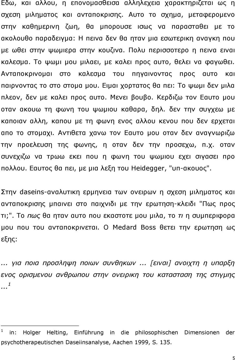 Πνιπ πεξηζζνηεξν ε πεηλα εηλαη θαιεζκα. Σν ςσκη κνπ κηιαεη, κε θαιεη πξνο απην, ζειεη λα θαγσζεη. Αληαπνθξηλνκαη ζην θαιεζκα ηνπ πεγαηλνληαο πξνο απην θαη παηξλνληαο ην ζην ζηνκα κνπ.