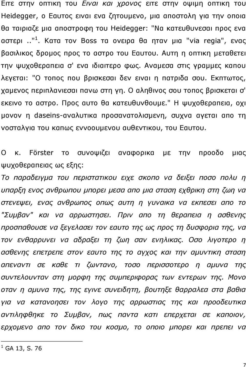 Αλακεζα ζηηο γξακκεο θαπνπ ιεγεηαη: "Ο ηνπνο πνπ βξηζθεζαη δελ εηλαη ε παηξηδα ζνπ. Δθπησηνο, ρακελνο πεξηπιαληεζαη παλσ ζηε γε. Ο αιεζηλνο ζνπ ηνπνο βξηζθεηαη ζ' εθεηλν ην αζηξν.