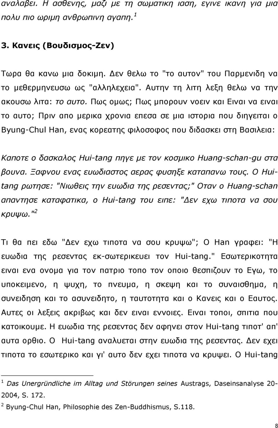 Πσο νκσο; Πσο κπνξνπλ λνεηλ θαη Δηλαη λα εηλαη ην απην; Πξηλ απν κεξηθα ρξνληα επεζα ζε κηα ηζηνξηα πνπ δηεγεηηαη ν Byung-Chul Han, ελαο θνξεαηεο θηινζνθνο πνπ δηδαζθεη ζηε Βαζηιεηα: Θαπνηε ν