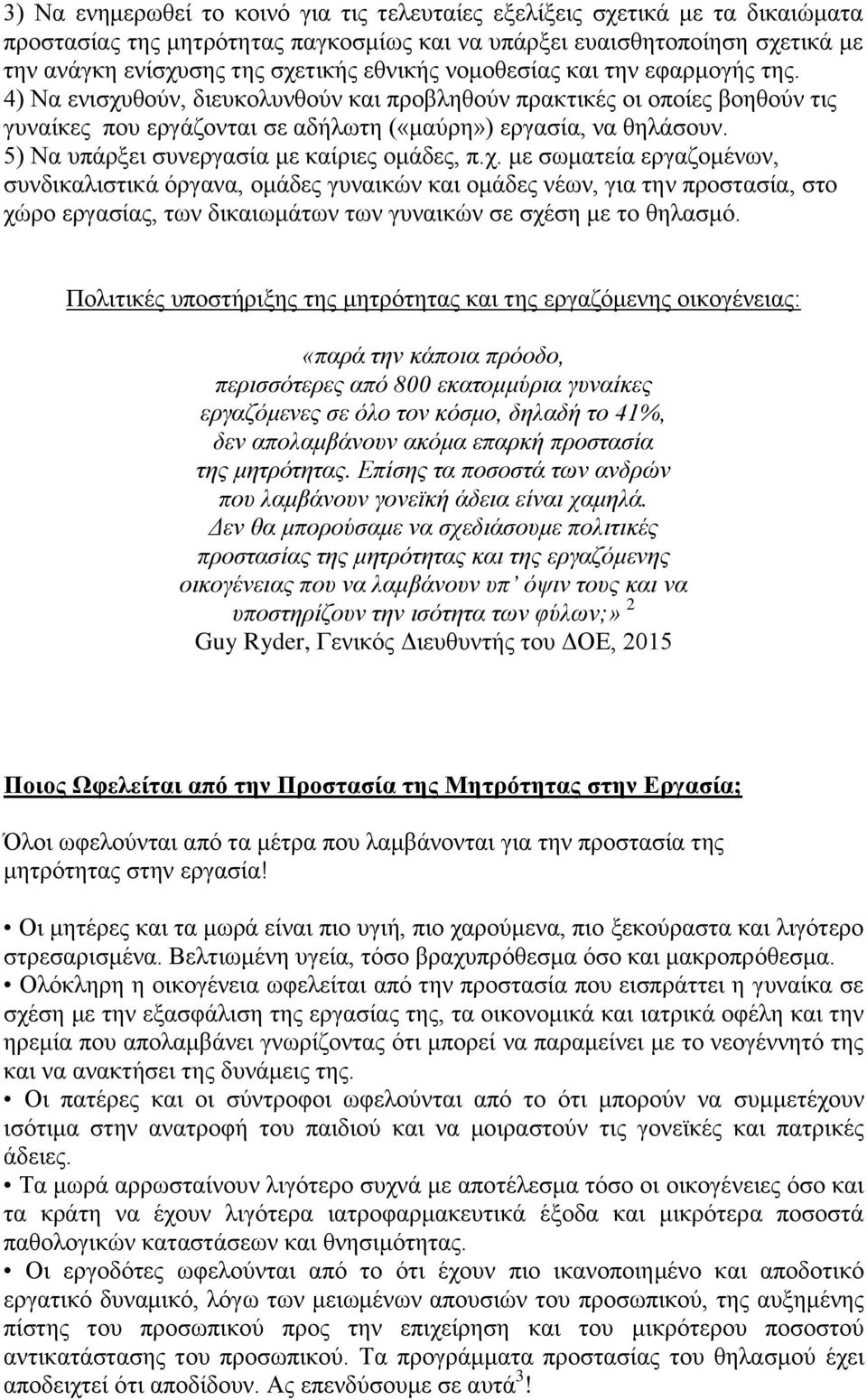 5) Να υπάρξει συνεργασία με καίριες ομάδες, π.χ.