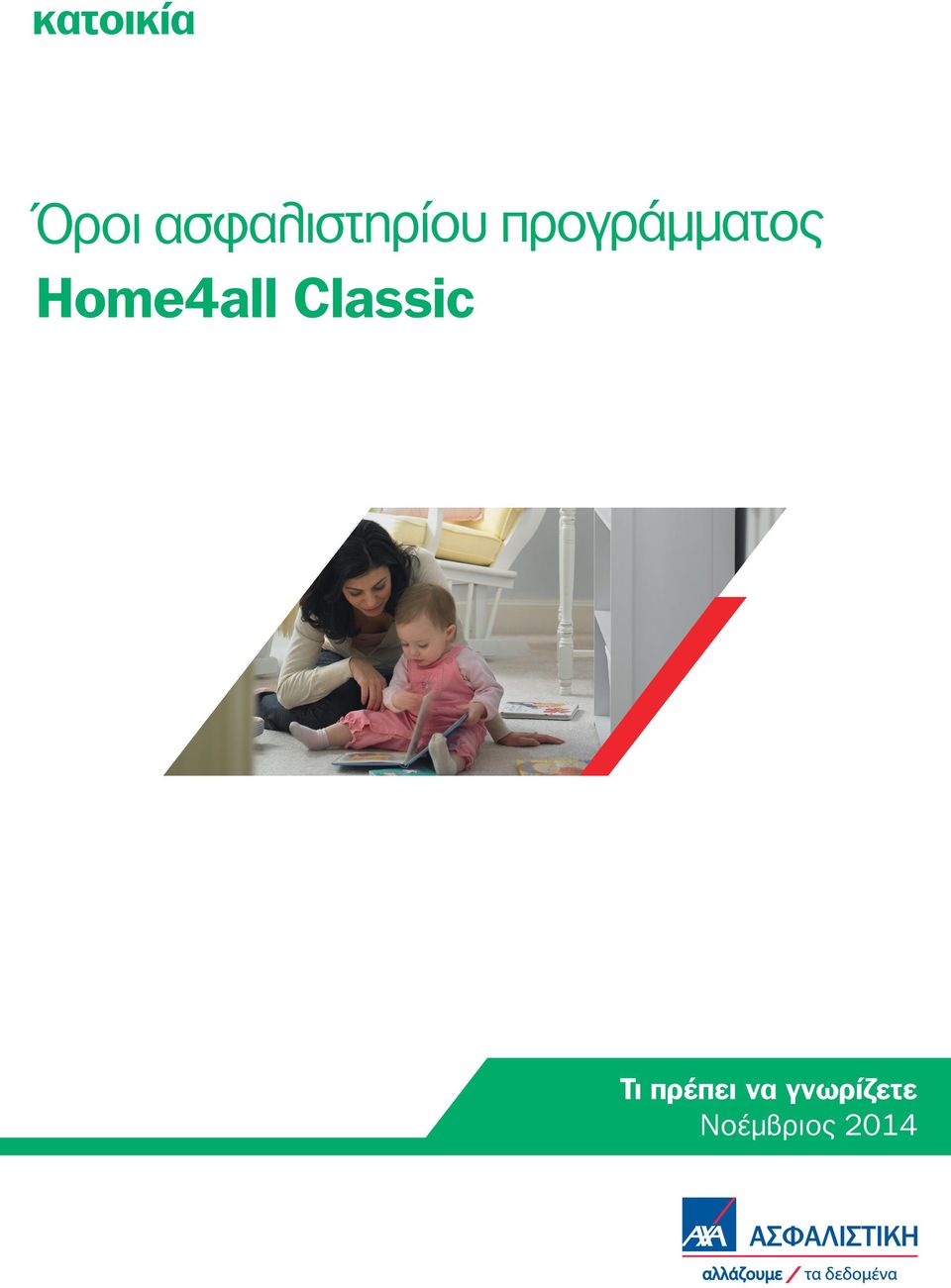 προγράμματος Home4all