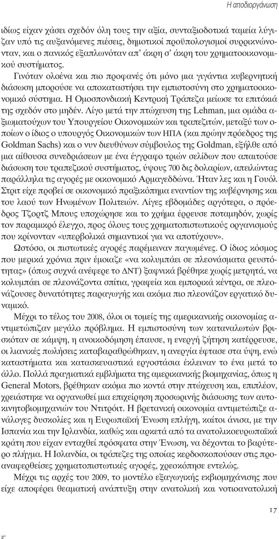 Η Ομοσπονδιακή Κεντρική Τράπεζα μείωσε τα επιτόκιά της σχεδόν στο μηδέν.