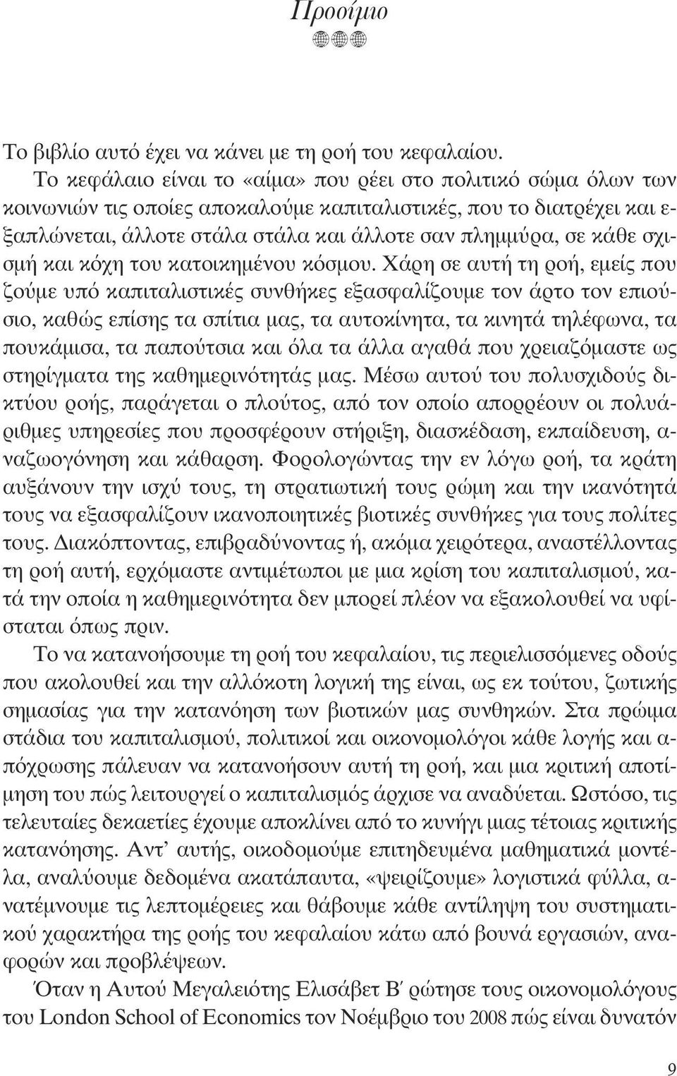 σχισμή και κόχη του κατοικημένου κόσμου.