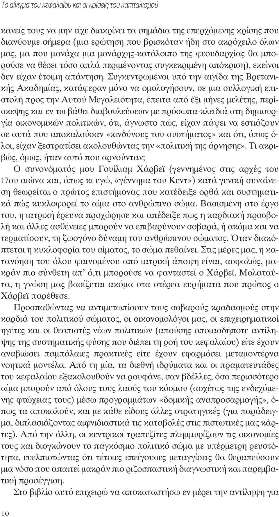 Συγκεντρωμένοι υπό την αιγίδα της Βρετανικής Ακαδημίας, κατάφεραν μόνο να ομολογήσουν, σε μια συλλογική επιστολή προς την Αυτού Μεγαλειότητα, έπειτα από έξι μήνες μελέτης, περίσκεψης και εν τω βάθει