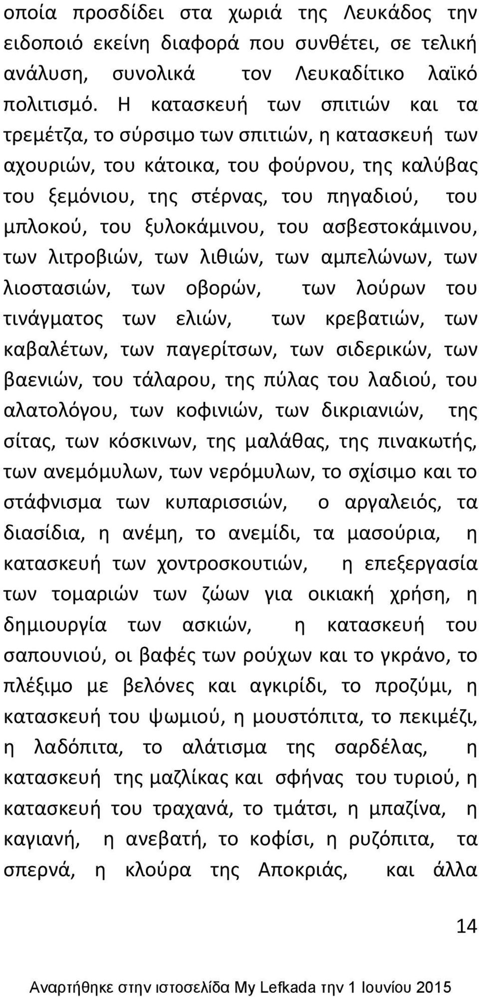 του αςβεςτοκάμινου, των λιτροβιϊν, των λικιϊν, των αμπελϊνων, των λιοςταςιϊν, των οβορϊν, των λοφρων του τινάγματοσ των ελιϊν, των κρεβατιϊν, των καβαλζτων, των παγερίτςων, των ςιδερικϊν, των