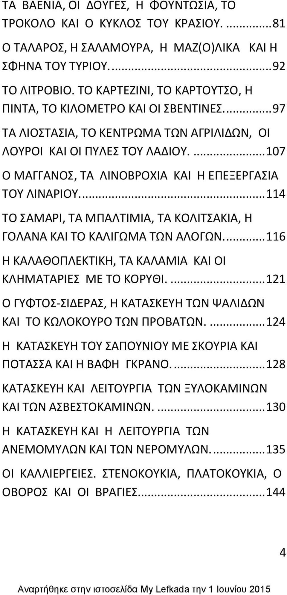 ... 107 Ο ΜΑΓΓΑΝΟΣ, ΤΑ ΛΛΝΟΒΟΧΛΑ ΚΑΛ Θ ΕΡΕΞΕΓΑΣΛΑ ΤΟΥ ΛΛΝΑΛΟΥ.... 114 ΤΟ ΣΑΜΑΛ, ΤΑ ΜΡΑΛΤΛΜΛΑ, ΤΑ ΚΟΛΛΤΣΑΚΛΑ, Θ ΓΟΛΑΝΑ ΚΑΛ ΤΟ ΚΑΛΛΓΩΜΑ ΤΩΝ ΑΛΟΓΩΝ.