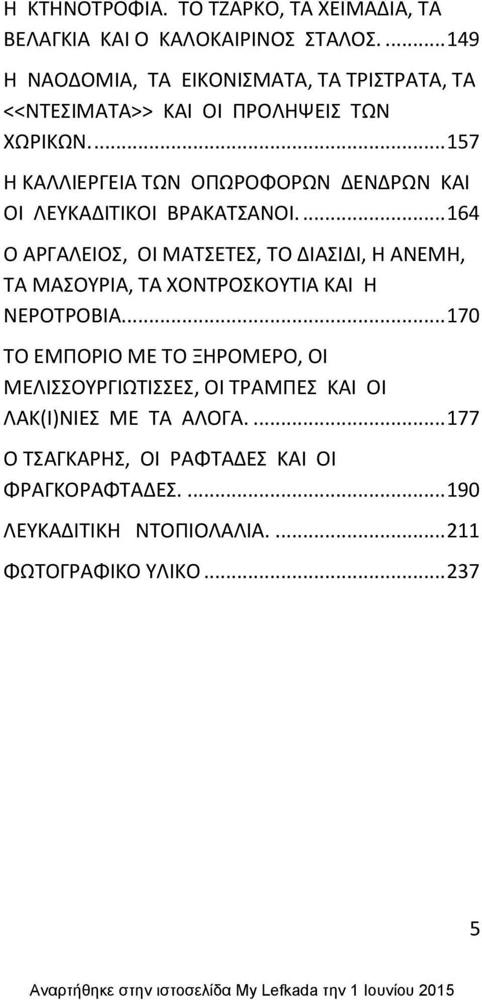 ... 157 Θ ΚΑΛΛΛΕΓΕΛΑ ΤΩΝ ΟΡΩΟΦΟΩΝ ΔΕΝΔΩΝ ΚΑΛ ΟΛ ΛΕΥΚΑΔΛΤΛΚΟΛ ΒΑΚΑΤΣΑΝΟΛ.