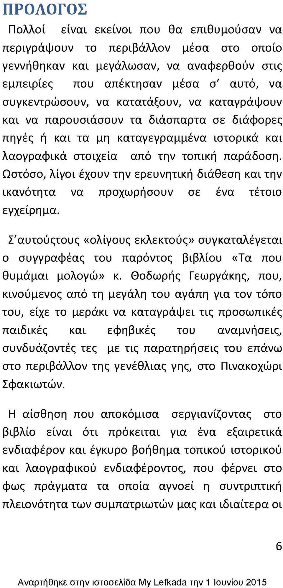 Ωςτόςο, λίγοι ζχουν τθν ερευνθτικι διάκεςθ και τθν ικανότθτα να προχωριςουν ςε ζνα τζτοιο εγχείρθμα.