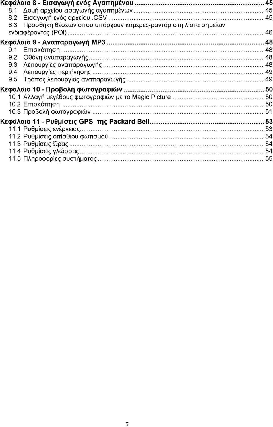 5 Τρόπος λειτουργίας αναπαραγωγής... 49 Κεφάλαιο 10 - Προβολή φωτογραφιών...50 10.1 Αλλαγή μεγέθους φωτογραφιών με το Magic Picture... 50 10.2 Επισκόπηση... 50 10.3 Προβολή φωτογραφιών.