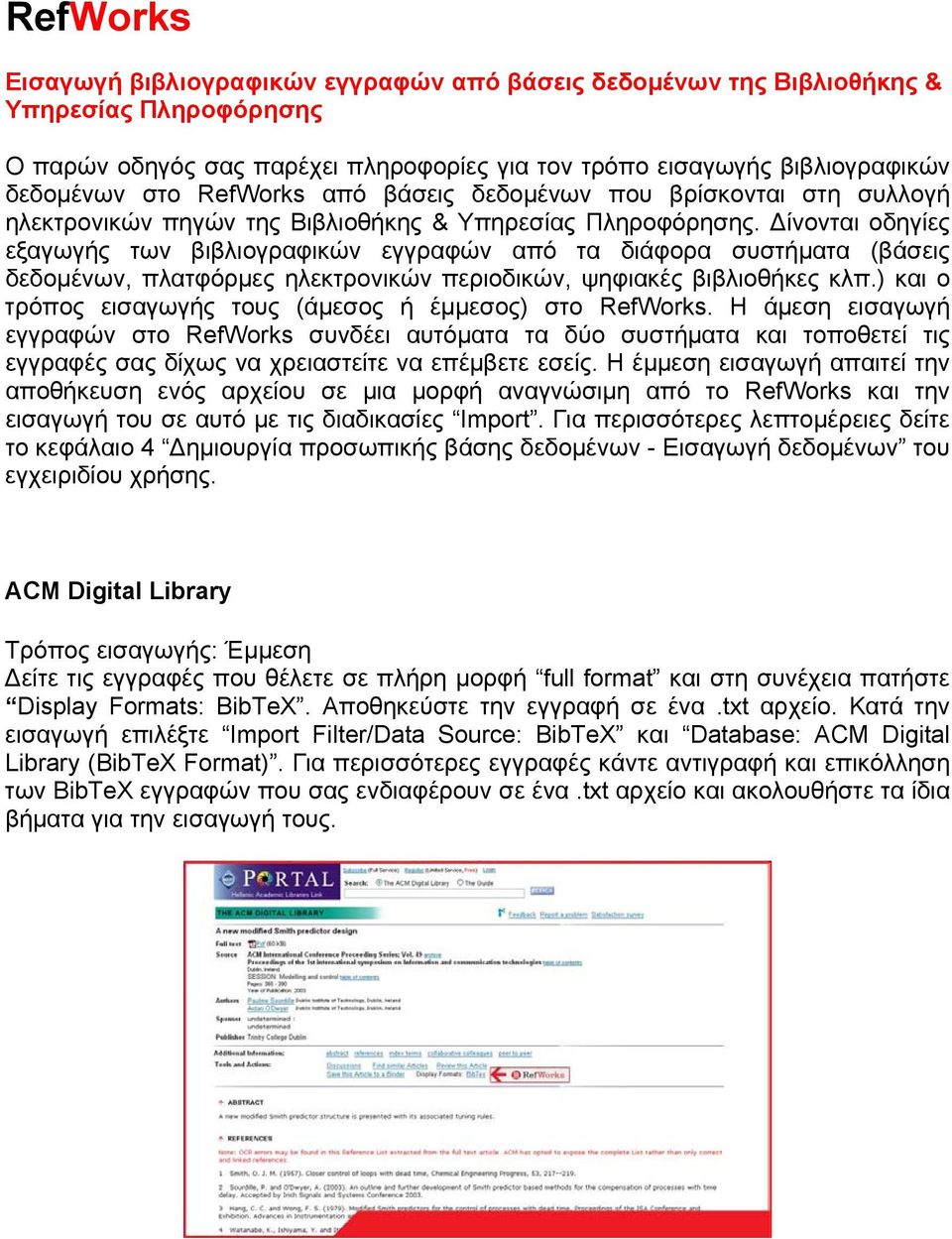 Δίνονται οδηγίες εξαγωγής των βιβλιογραφικών εγγραφών από τα διάφορα συστήματα (βάσεις δεδομένων, πλατφόρμες ηλεκτρονικών περιοδικών, ψηφιακές βιβλιοθήκες κλπ.