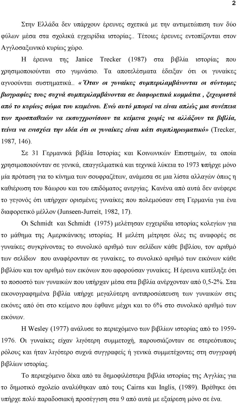 . «Όταν οι γυναίκες συµπεριλαµβάνονται οι σύντοµες βιογραφίες τους συχνά συµπεριλαµβάνονται σε διαφορετικά κοµµάτια, ξεχωριστά από το κυρίως σώµα του κειµένου.