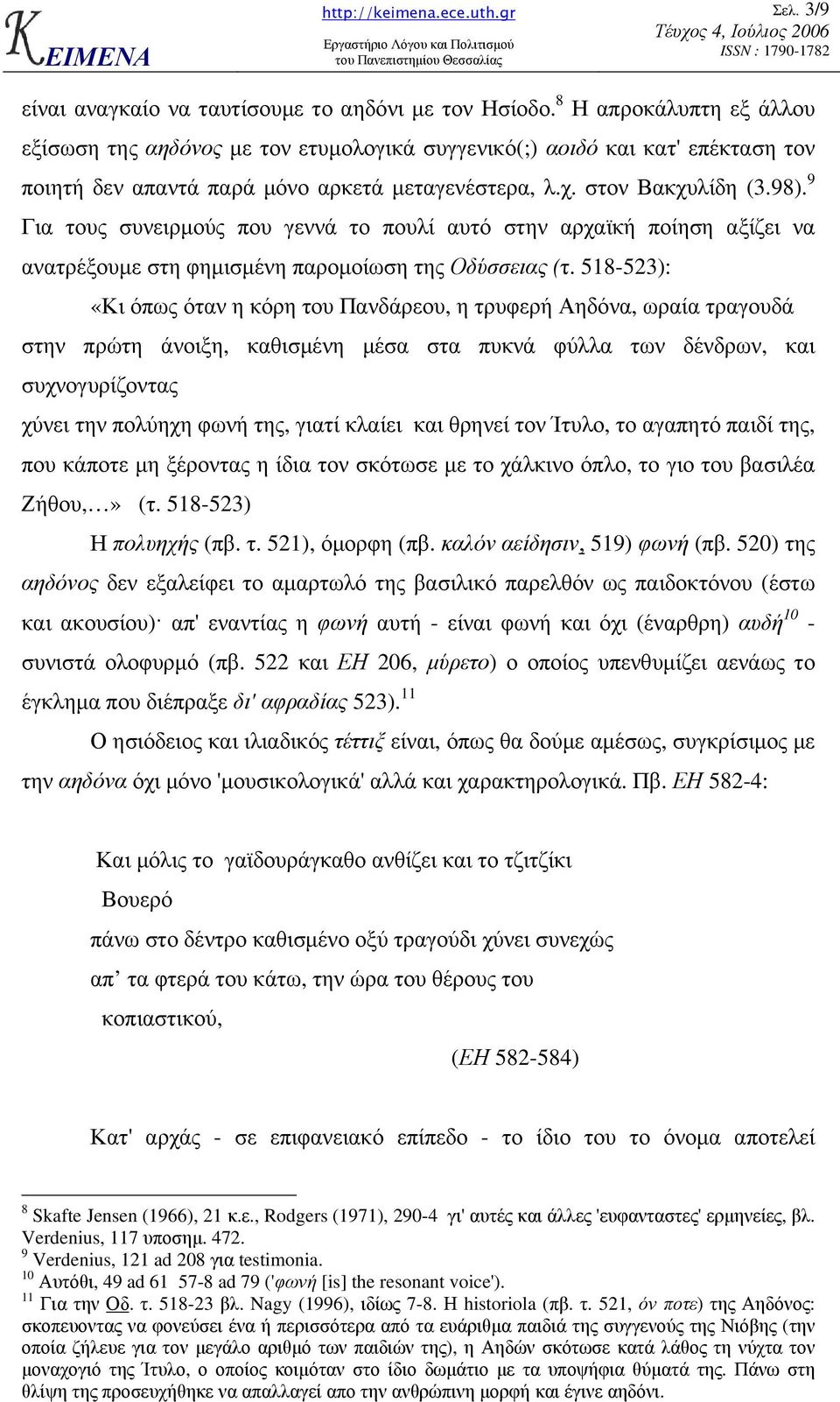 9 Για τους συνειρµούς που γεννά το πουλί αυτό στην αρχαϊκή ποίηση αξίζει να ανατρέξουµε στη φηµισµένη παροµοίωση της Οδύσσειας (τ.