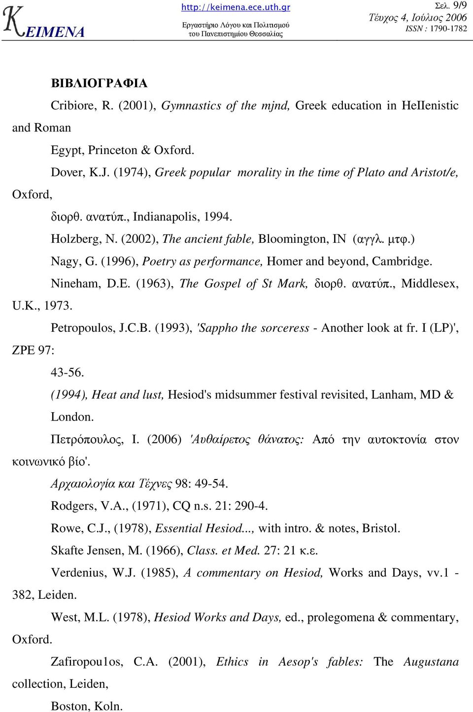 (1996), Poetry as performance, Homer and beyond, Cambridge. Nineham, D.E. (1963), The Gospel of St Mark, διορθ. ανατύπ., Middlesex, U.Κ., 1973. Petropoulos, J.C.B.