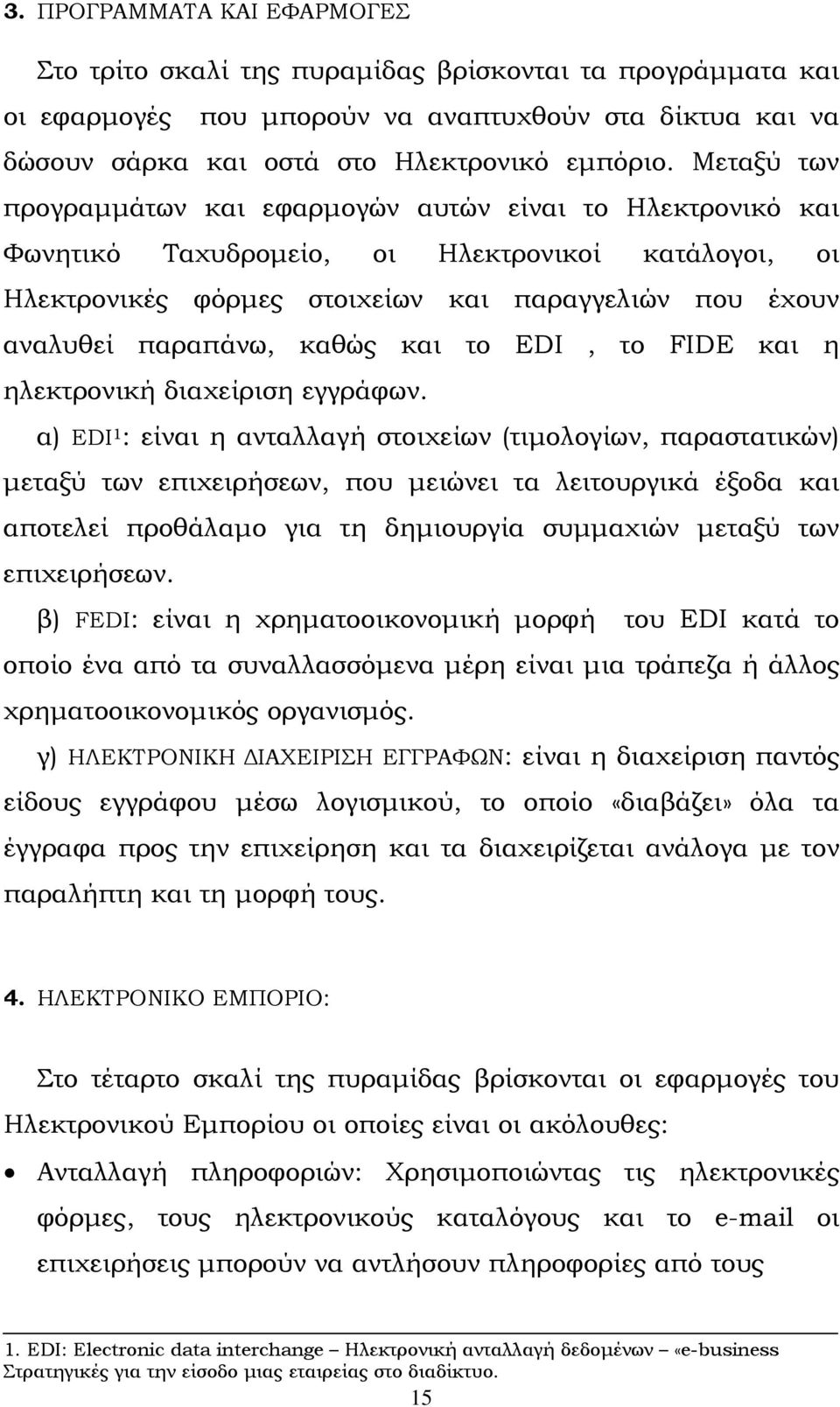 καθώς και το EDI, το FIDE και η ηλεκτρονική διαχείριση εγγράφων.