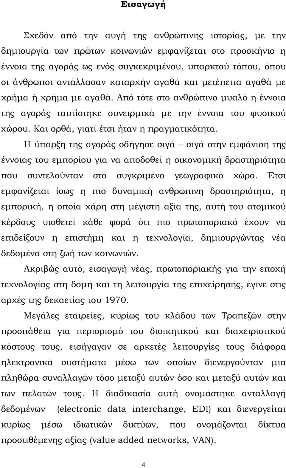 Και ορθά, γιατί έτσι ήταν η πραγματικότητα.