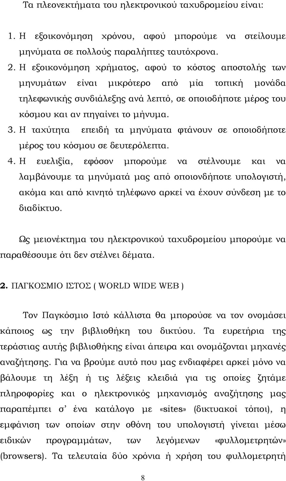 Η ταχύτητα επειδή τα μηνύματα φτάνουν σε οποιοδήποτε μέρος του κόσμου σε δευτερόλεπτα. 4.