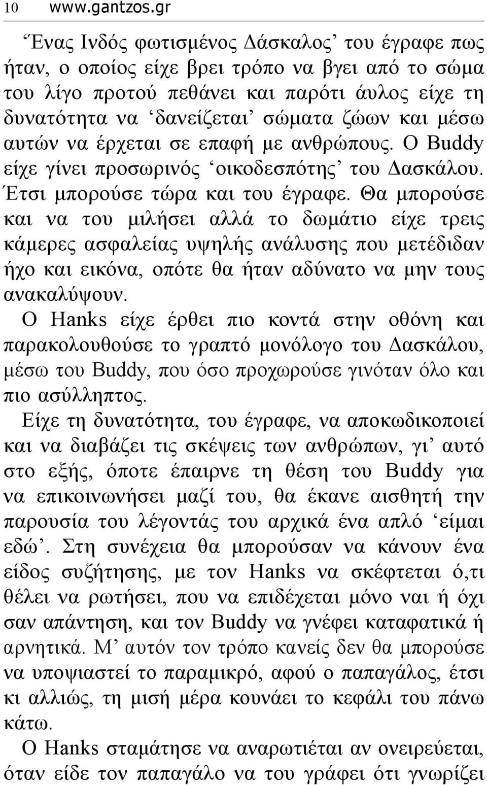 αυτών να έρχεται σε επαφή με ανθρώπους. Ο Buddy είχε γίνει προσωρινός οικοδεσπότης του Δασκάλου. Έτσι μπορούσε τώρα και του έγραφε.