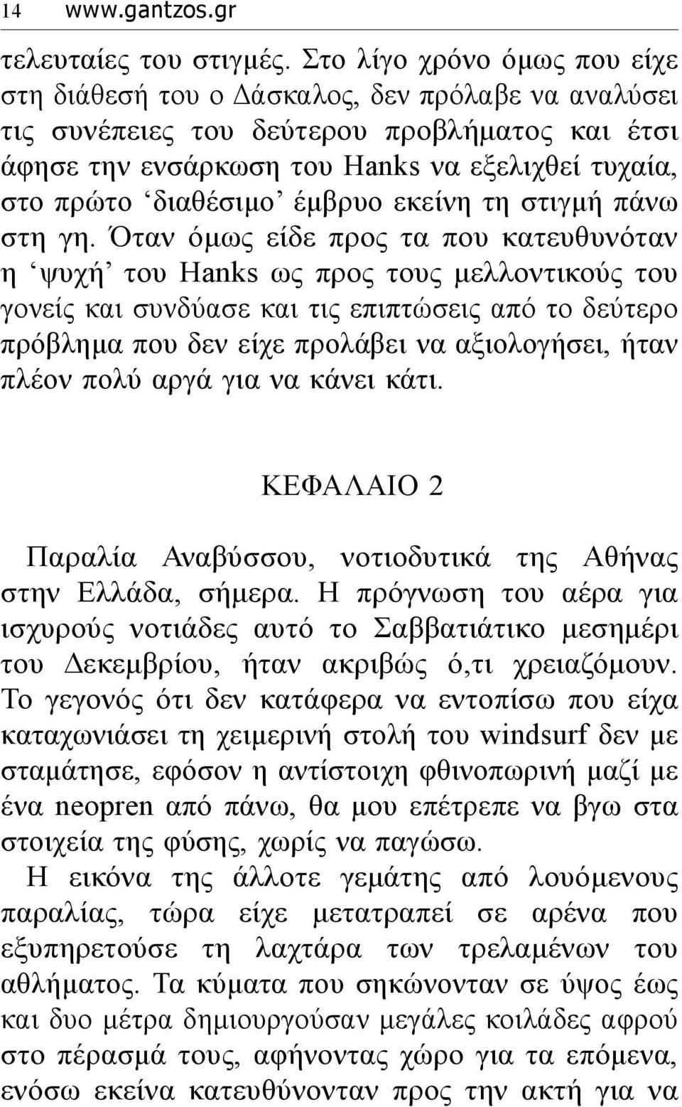 έμβρυο εκείνη τη στιγμή πάνω στη γη.