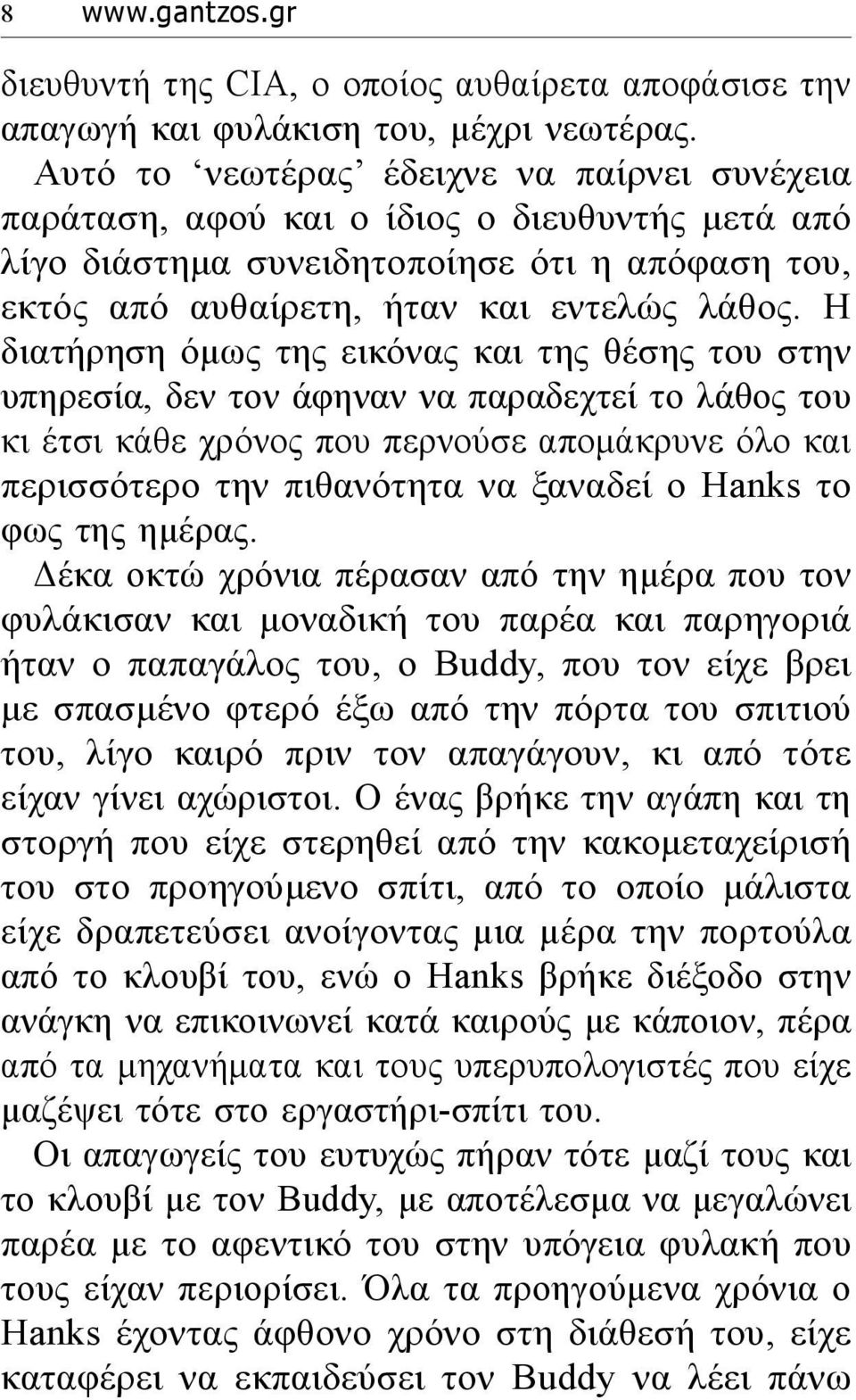 Η διατήρηση όμως της εικόνας και της θέσης του στην υπηρεσία, δεν τον άφηναν να παραδεχτεί το λάθος του κι έτσι κάθε χρόνος που περνούσε απομάκρυνε όλο και περισσότερο την πιθανότητα να ξαναδεί ο