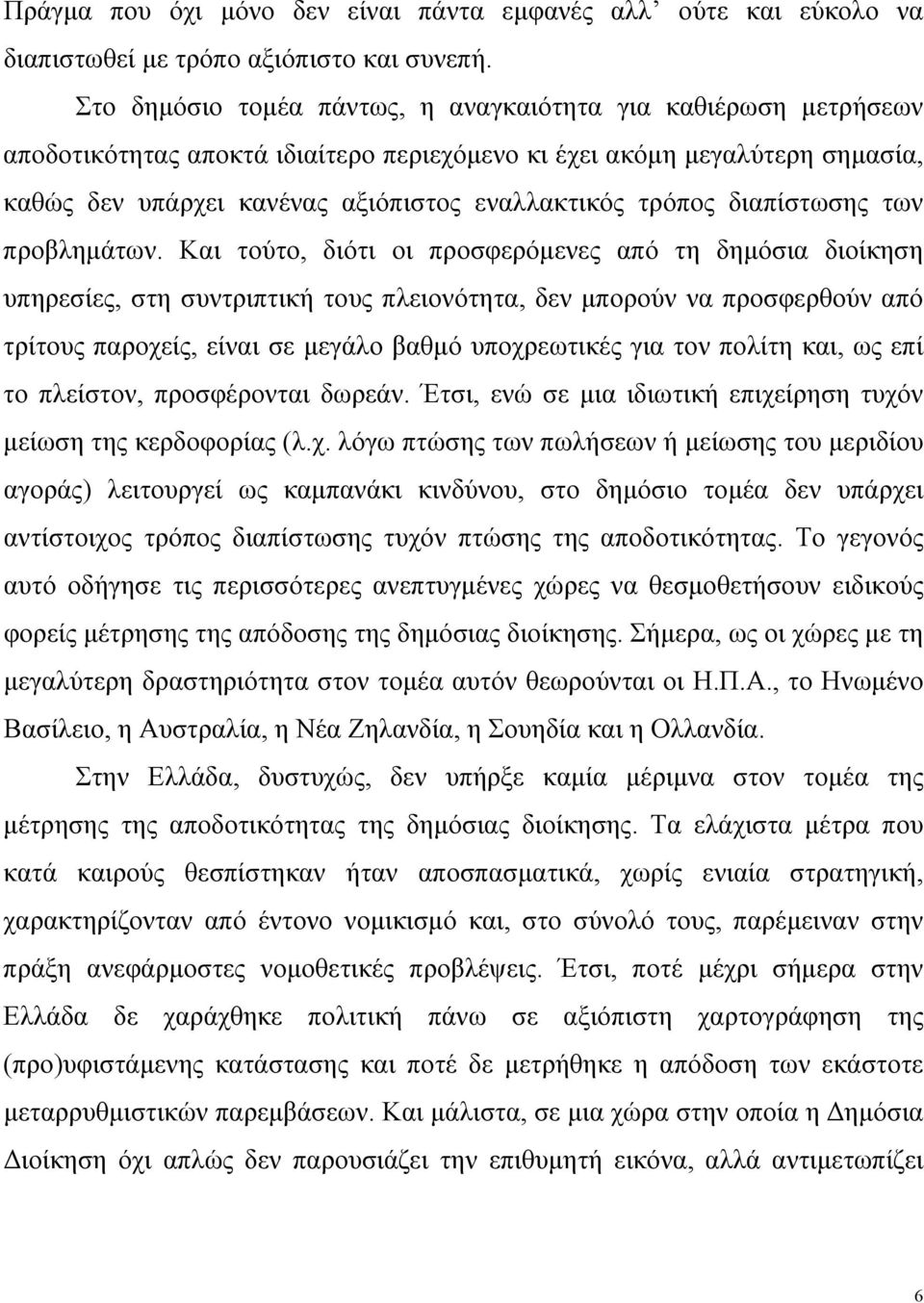 διαπίστωσης των προβλημάτων.