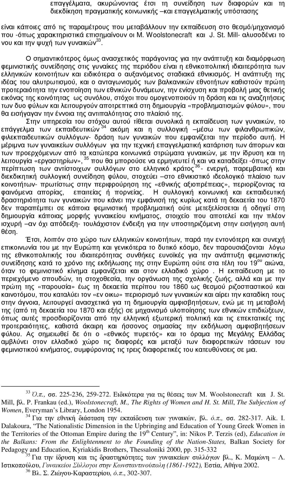 Ο σηµαντικότερος όµως ανασχετικός παράγοντας για την ανάπτυξη και διαµόρφωση φεµινιστικής συνείδησης στις γυναίκες της περιόδου είναι η εθνικοπολιτική ιδιαιτερότητα των ελληνικών κοινοτήτων και