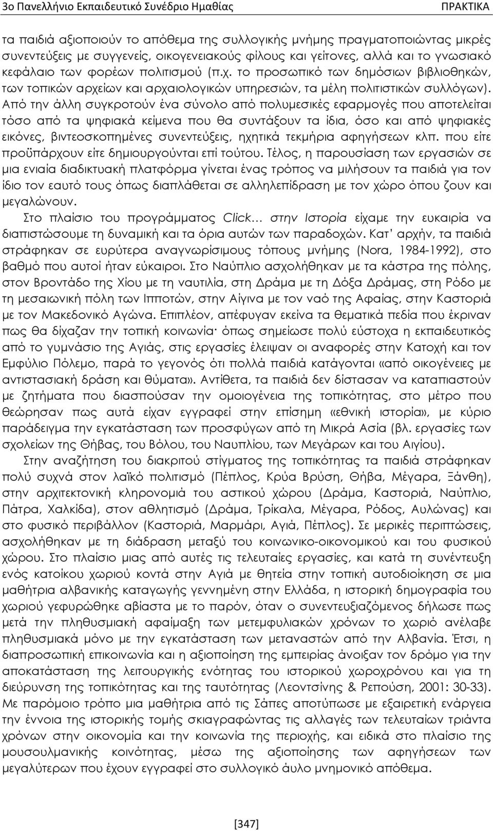 Από την άλλη συγκροτούν ένα σύνολο από πολυμεσικές εφαρμογές που αποτελείται τόσο από τα ψηφιακά κείμενα που θα συντάξουν τα ίδια, όσο και από ψηφιακές εικόνες, βιντεοσκοπημένες συνεντεύξεις, ηχητικά