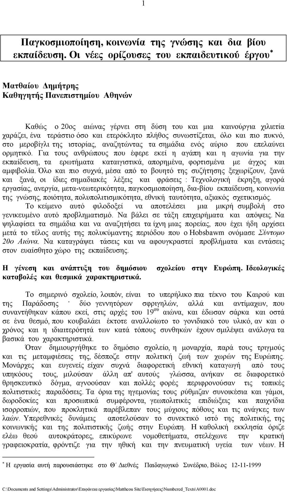 πλήθος συνωστίζεται, όλο και πιο πυκνό, στο μεροβίγλι της ιστορίας, αναζητώντας τα σημάδια ενός αύριο που επελαύνει ορμητικό.