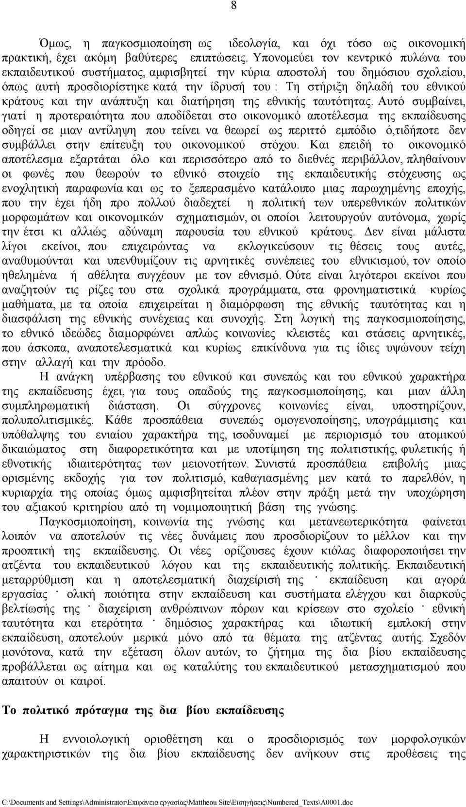 και την ανάπτυξη και διατήρηση της εθνικής ταυτότητας.