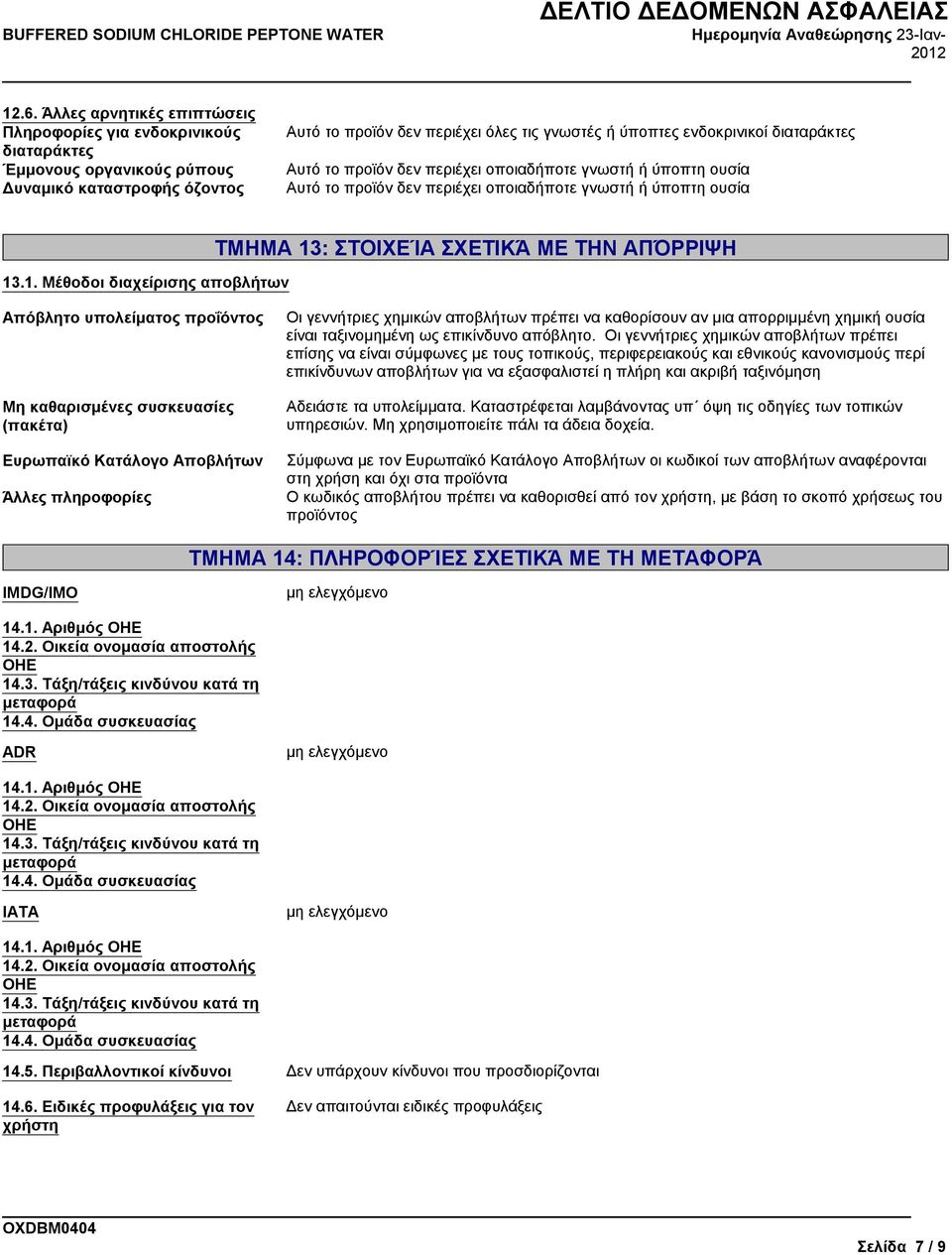 .1. Μέθοδοι διαχείρισης αποβλήτων ΤΜΗΜΑ 13: ΣΤΟΙΧΕΊΑ ΣΧΕΤΙΚΆ ΜΕ ΤΗΝ ΑΠΌΡΡΙΨΗ Απόβλητο υπολείματος προΐόντος Μη καθαρισμένες συσκευασίες (πακέτα) Ευρωπαϊκό Κατάλογο Αποβλήτων Άλλες πληροφορίες Οι