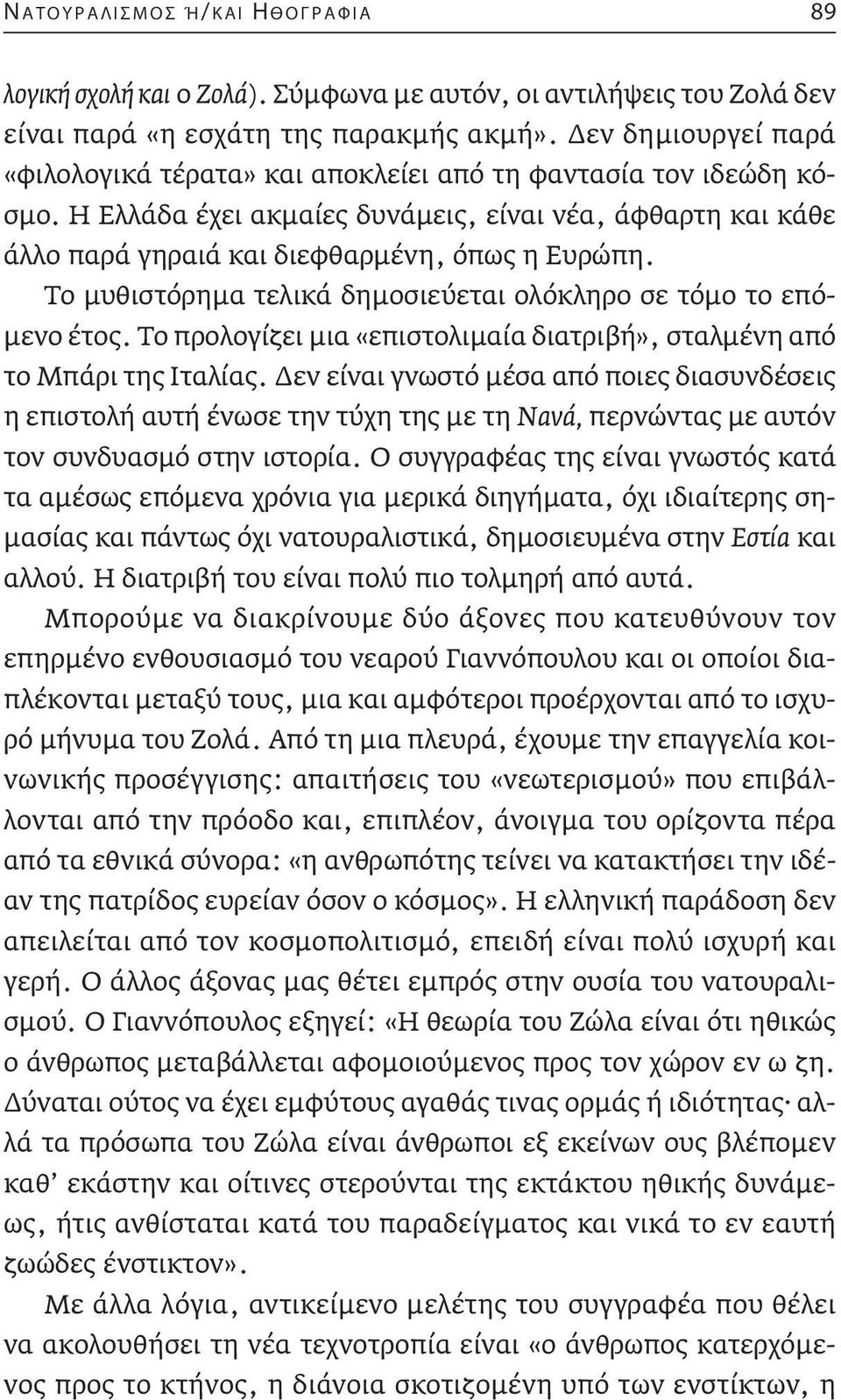 Το μυθιστόρημα τελικά δημοσιεύεται ολόκληρο σε τόμο το επόμενο έτος. Το προλογίζει μια «επιστολιμαία διατριβή», σταλμένη από το Μπάρι της Ιταλίας.