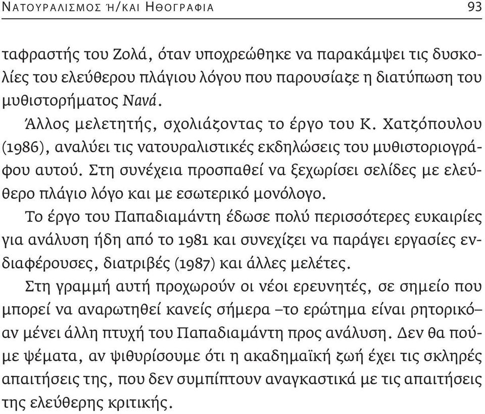 Στη συνέχεια προσπαθεί να ξεχωρίσει σελίδες με ελεύθερο πλάγιο λόγο και με εσωτερικό μονόλογο.