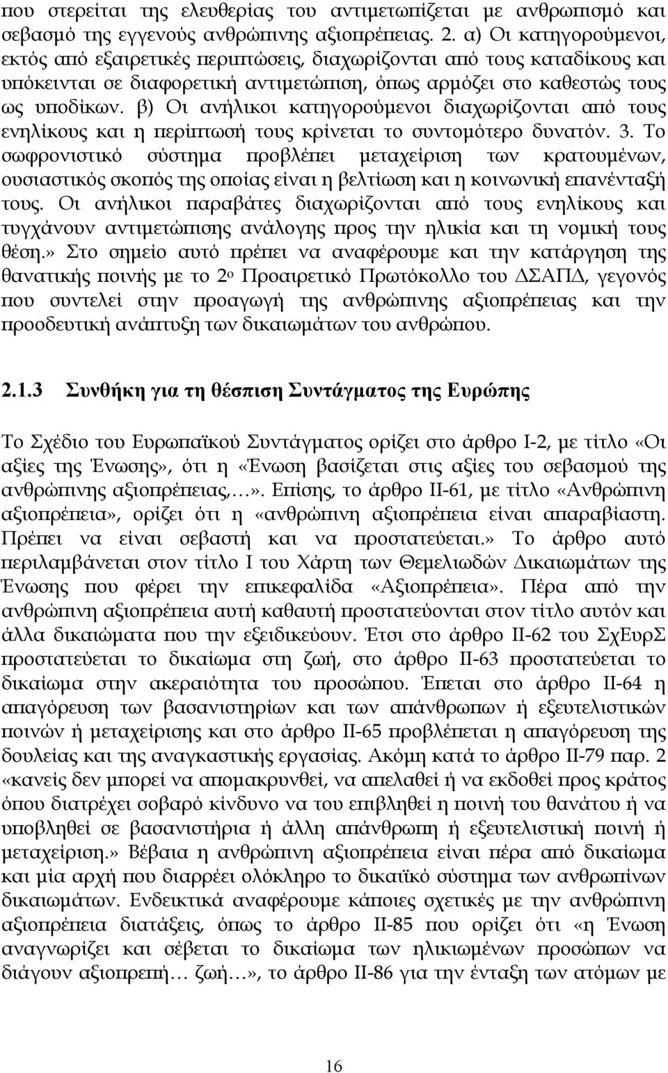 β) Οι ανήλικοι κατηγορούµενοι διαχωρίζονται από τους ενηλίκους και η περίπτωσή τους κρίνεται το συντοµότερο δυνατόν. 3.