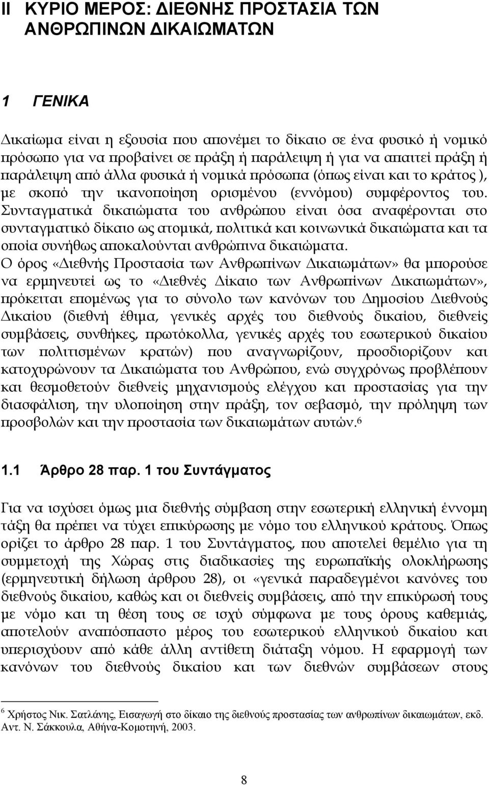 Συνταγµατικά δικαιώµατα του ανθρώπου είναι όσα αναφέρονται στο συνταγµατικό δίκαιο ως ατοµικά, πολιτικά και κοινωνικά δικαιώµατα και τα οποία συνήθως αποκαλούνται ανθρώπινα δικαιώµατα.