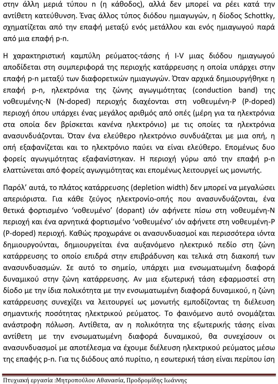 Η χαρακτηριστική καμπύλη ρεύματος τάσης ή I V μιας διόδου ημιαγωγού αποδίδεται στη συμπεριφορά της περιοχής κατάρρευσης η οποία υπάρχει στην επαφή p n μεταξύ των διαφορετικών ημιαγωγών.