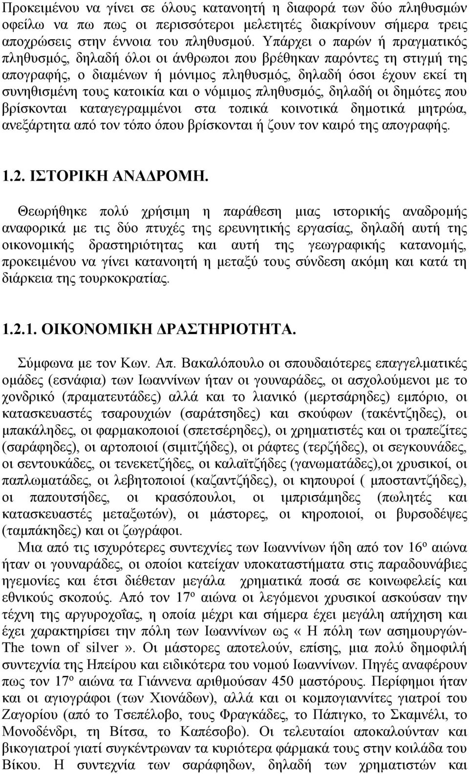 ο νόμιμος πληθυσμός, δηλαδή οι δημότες που βρίσκονται καταγεγραμμένοι στα τοπικά κοινοτικά δημοτικά μητρώα, ανεξάρτητα από τον τόπο όπου βρίσκονται ή ζουν τον καιρό της απογραφής. 1.2.